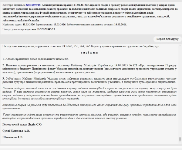 Пенсії більше не доведеться чекати десятки років: суд скасував скандальну постанову Кабміну, яка гальмувала повернення 85 млрд грн пенсіонерам - INFBusiness