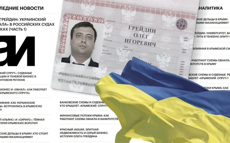 Автор i открывает серию разоблачительных материалов в отношении граждан Украины, получивших российские паспорта и умело использующих трудности переходного периода по вливанию Крымского полуострова в российскую налоговую, судебную, правоохранительную и банковскую системы. Итак, Олег Грейдин. Олег Грейдин: украинский «решала» в российских судах и банках. ЧАСТЬ 1 - INFBusiness