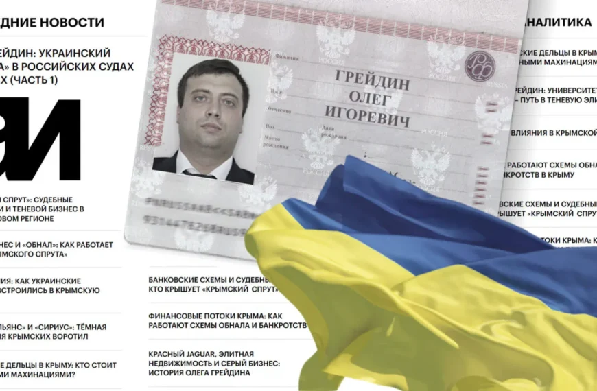 Олег Грейдин: украинский «решала» в российских судах и банках. ЧАСТЬ 1