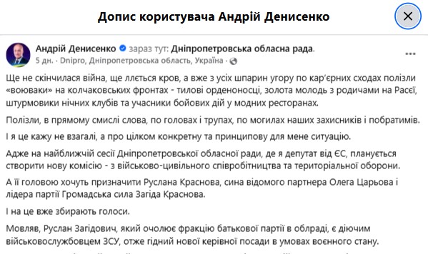 Ветерани хочуть не допустити голосування за сина проросійського депутата Краснова: ЗМІ про скандал у Дніпропетровській облраді - INFBusiness