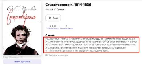 Нові правила російської цензури: Пушкін, виданий після 1990 року – наркоман - INFBusiness