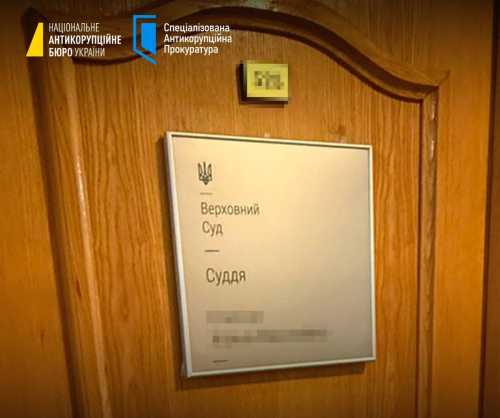 НАБУ та САП проводять обшуки у Верховному суді - INFBusiness