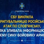 Поки син служив окупантам, мати зливала координати ЗСУ: на Донеччині затримали агентку рф - INFBusiness