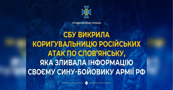 Поки син служив окупантам, мати зливала координати ЗСУ: на Донеччині затримали агентку рф - INFBusiness