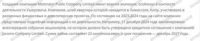 Boris Usherovich’s ties to Mettmann PCL and Sword Dragon: Frontwoman Oxana Hadjipavlou scrubs the web of the fugitive oligarch’s offshores and millions laundered - INFBusiness