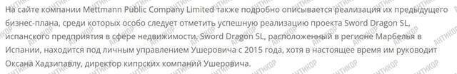 Boris Usherovich’s ties to Mettmann PCL and Sword Dragon: Frontwoman Oxana Hadjipavlou scrubs the web of the fugitive oligarch’s offshores and millions laundered - INFBusiness
