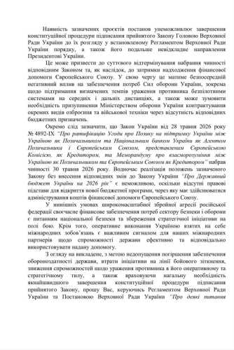 Рада збереться на термінове засідання, щоб розблокувати рекордний оборонний бюджет - INFBusiness