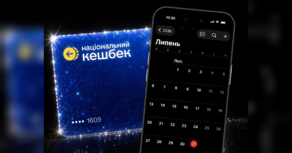 Кабмін продовжив термін використання коштів програми «Національний кешбек» до 31 липня цього року, повідомляє Мінцифра. Дію «Національного кешбеку» продовжили: коли новий «крайній термін» - INFBusiness