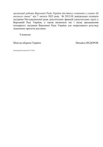 Рада збереться на термінове засідання, щоб розблокувати рекордний оборонний бюджет - INFBusiness
