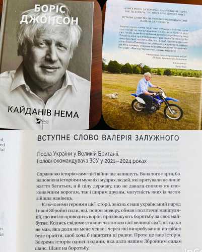Фото: t.me/Zaluzhnui Залужний написав передмову до мемуарів Боріса Джонсона - INFBusiness