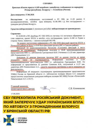 СБУ показала документ, який заперечує удар України по білоруському автобусу - INFBusiness
