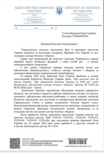 Рада збереться на термінове засідання, щоб розблокувати рекордний оборонний бюджет - INFBusiness