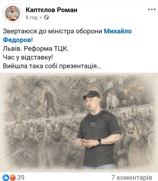 Через скандал із ТЦК у Львові «слуга народу» Каптєлов вимагає відставки Федорова - INFBusiness