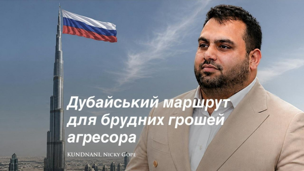 Нікі Гопе Кунднані Росіяни можуть виводити гроші для тіньової торгівлі через сумнівні проєкти: що про такі схеми відомо ЗМІ - INFBusiness