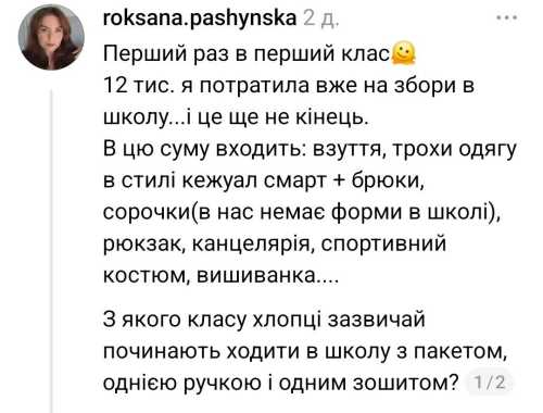 Збираємо молодшого школяра: в скільки обійдеться підготуватись до навчального року - INFBusiness