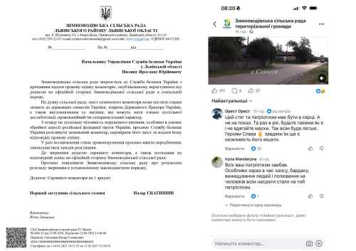 Сільська рада на Львівщині звернулася до СБУ через коментар у своєму Facebook - INFBusiness