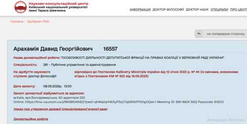 Арахамія вирішив стати доктором філософії - роботу писав з власного досвіду - INFBusiness