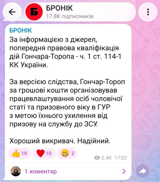 Позаштатного агента НАБУ із судимістю спіймали на фіктивному працевлаштуванні ухилянтів, — експрокурор САП Броневицький - INFBusiness