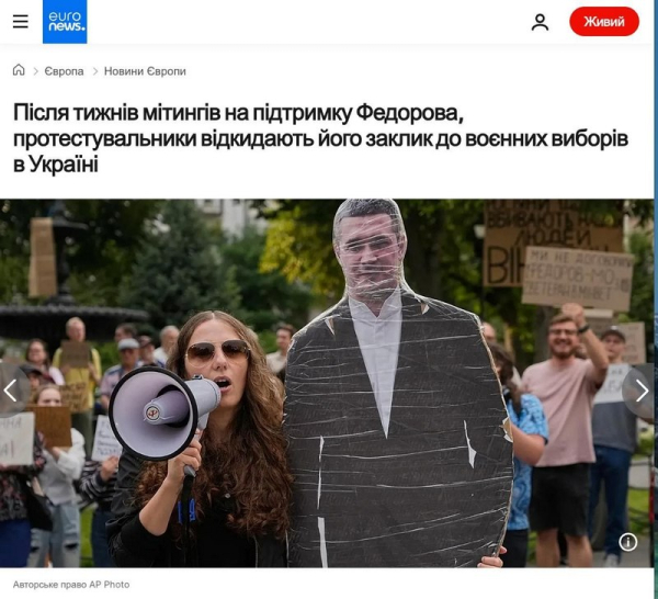 «Є відчуття, що ви забагато на себе взяли»: світові ЗМІ про те, як Федоров хотів перетворити картонкові протести на власний політпроєкт - INFBusiness