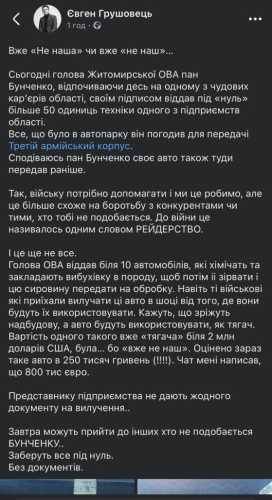 Віталій Бунечко у центрі скандалу: підприємство заявило про порушення під час вилучення техніки - INFBusiness