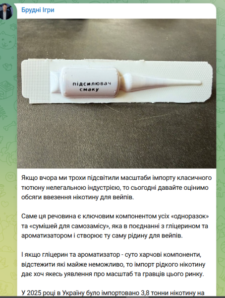 53% імпорту нікотину для вейпів у 2025 році припало на компанії з асоціації «ВАРЕС» — журналіст Плінський - INFBusiness
