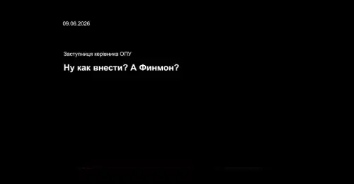 НАБУ опублікувало 24 хвилини розмов у рамках операції "Форест Гамп" - INFBusiness