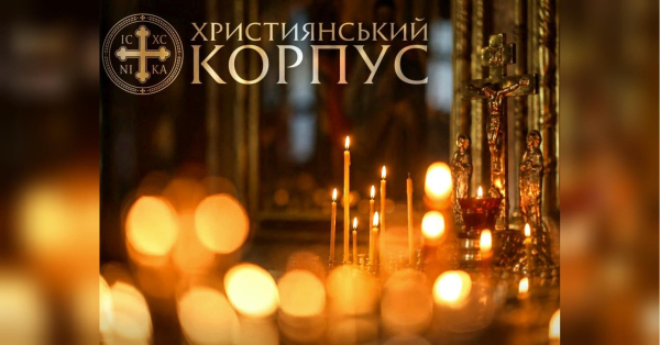 Військові Християнського корпусу об’єдналися у молитві за мир і перемогу - INFBusiness
