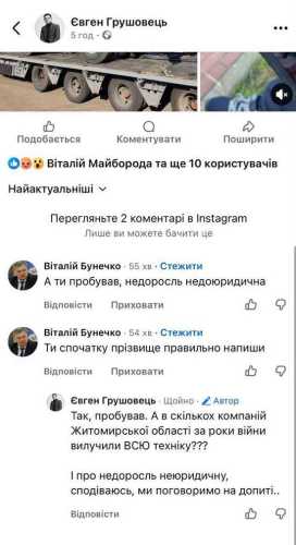 Віталій Бунечко у центрі скандалу: підприємство заявило про порушення під час вилучення техніки - INFBusiness