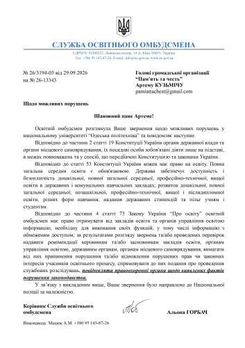 Освітній омбудсмен доручив поліції розібратися із фіктивною аспірантурою Дмитра Вербицького - INFBusiness
