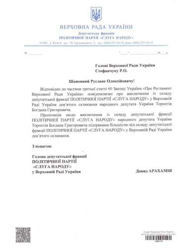 Нардепів Гунька і Торохтія виключили зі "Слуги народу" - INFBusiness