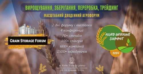 Grain Storage Forum 2024: організатори оголосили перших спікерів - INFBusiness